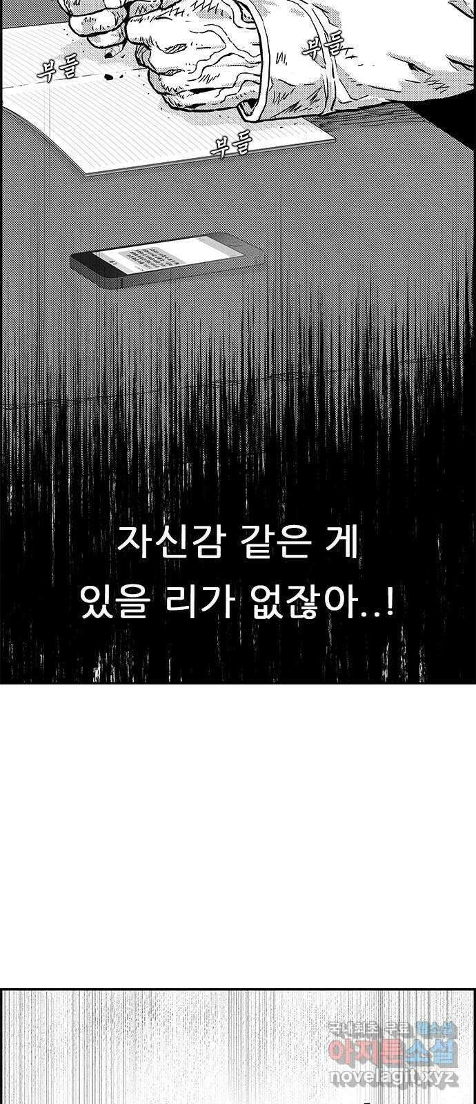 헬퍼2:킬베로스 378화. △△△ 우는 남자들 7