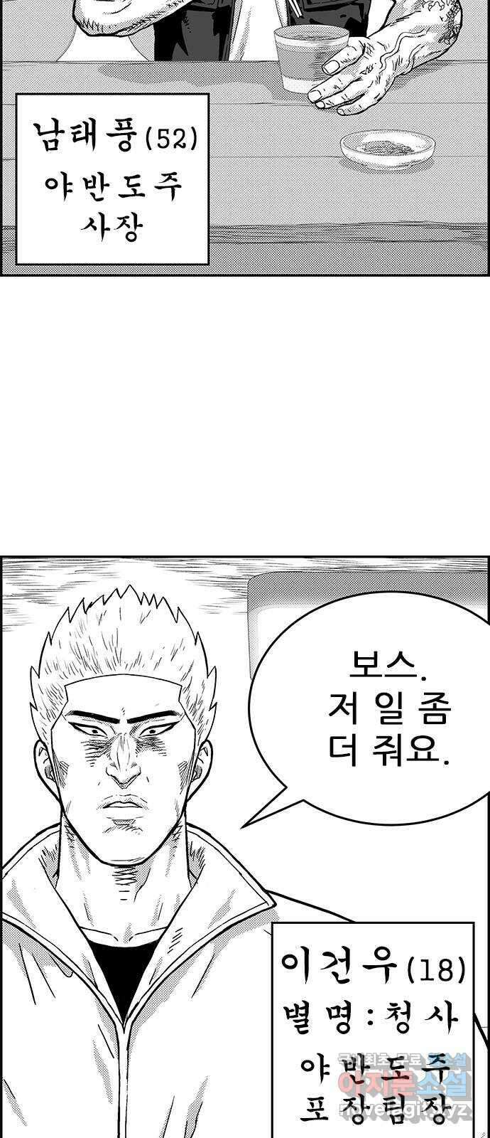 헬퍼2:킬베로스 378화. △△△ 우는 남자들 12