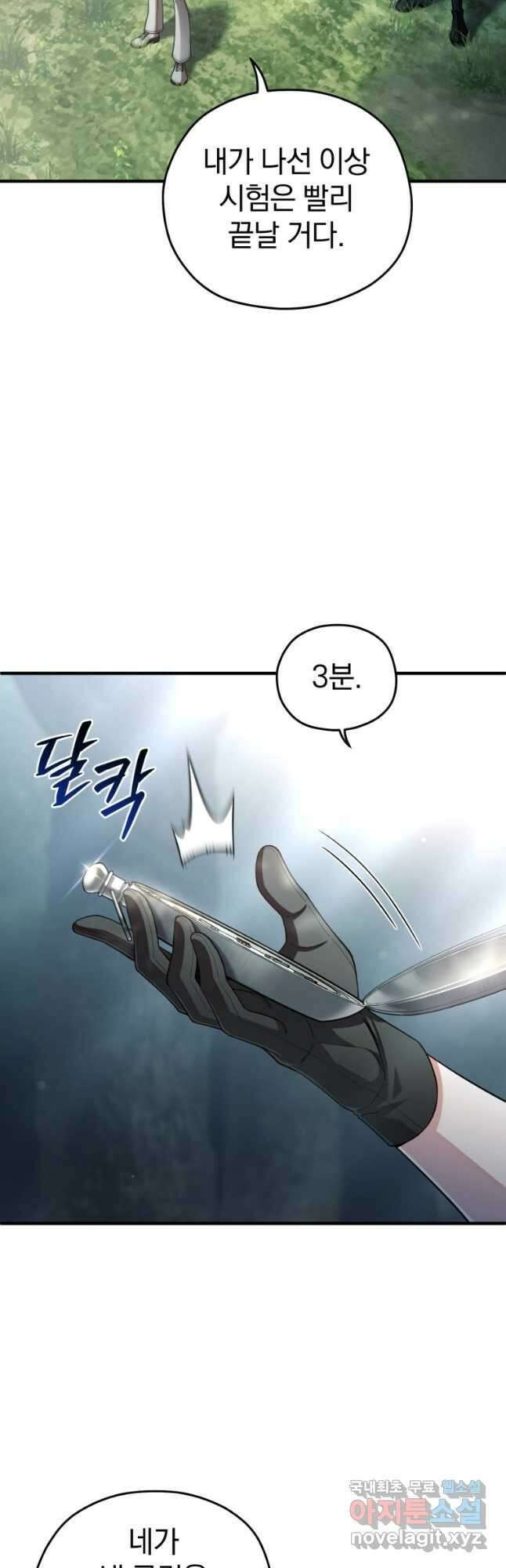빌어먹을 환생 74화 8