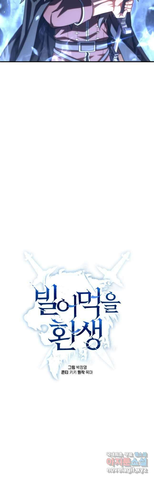 빌어먹을 환생 74화 18