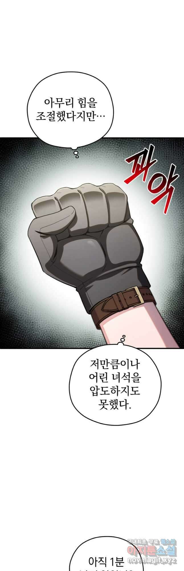 빌어먹을 환생 74화 39