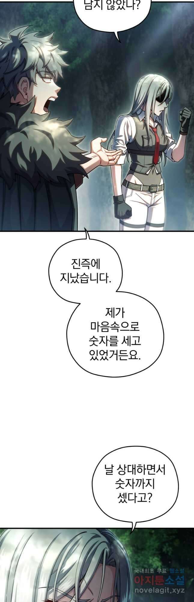 빌어먹을 환생 74화 40