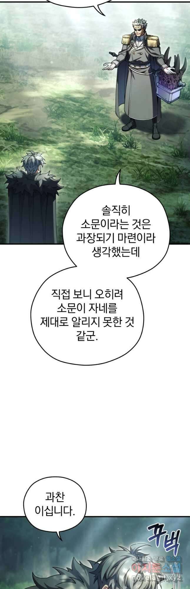 빌어먹을 환생 74화 47