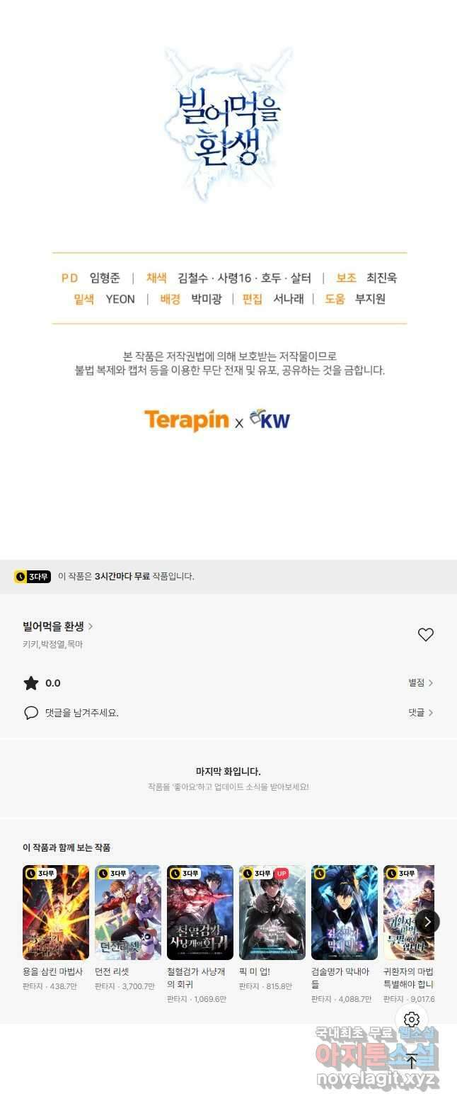 빌어먹을 환생 74화 51