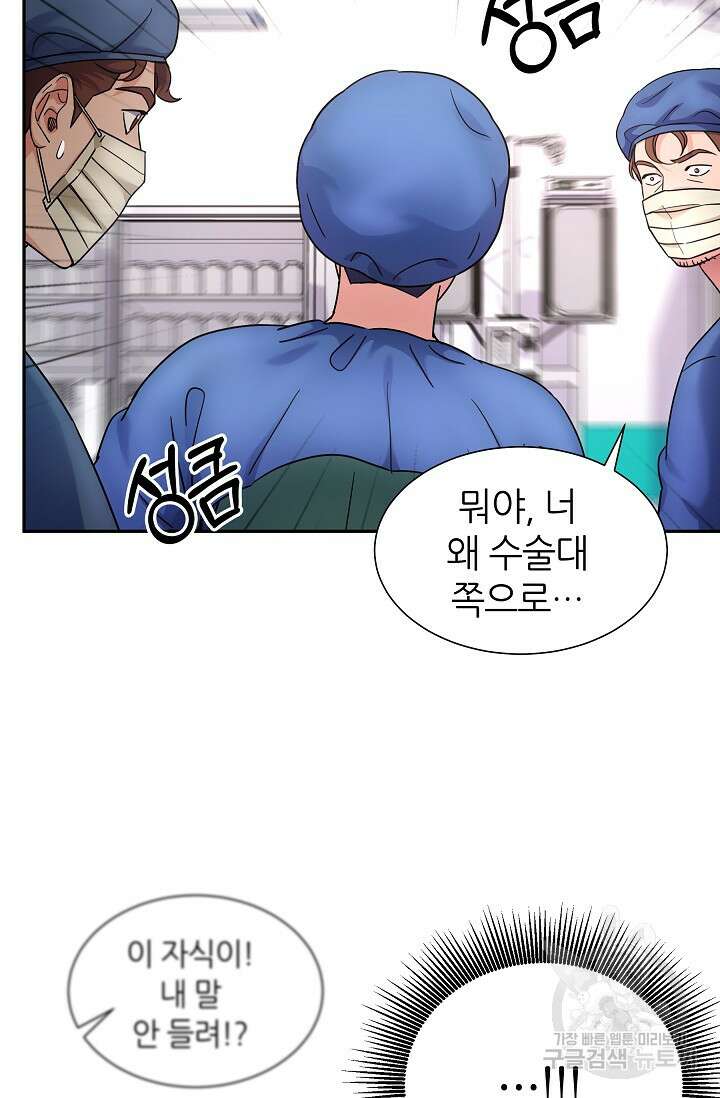 만렙 닥터 리턴즈 34화 4