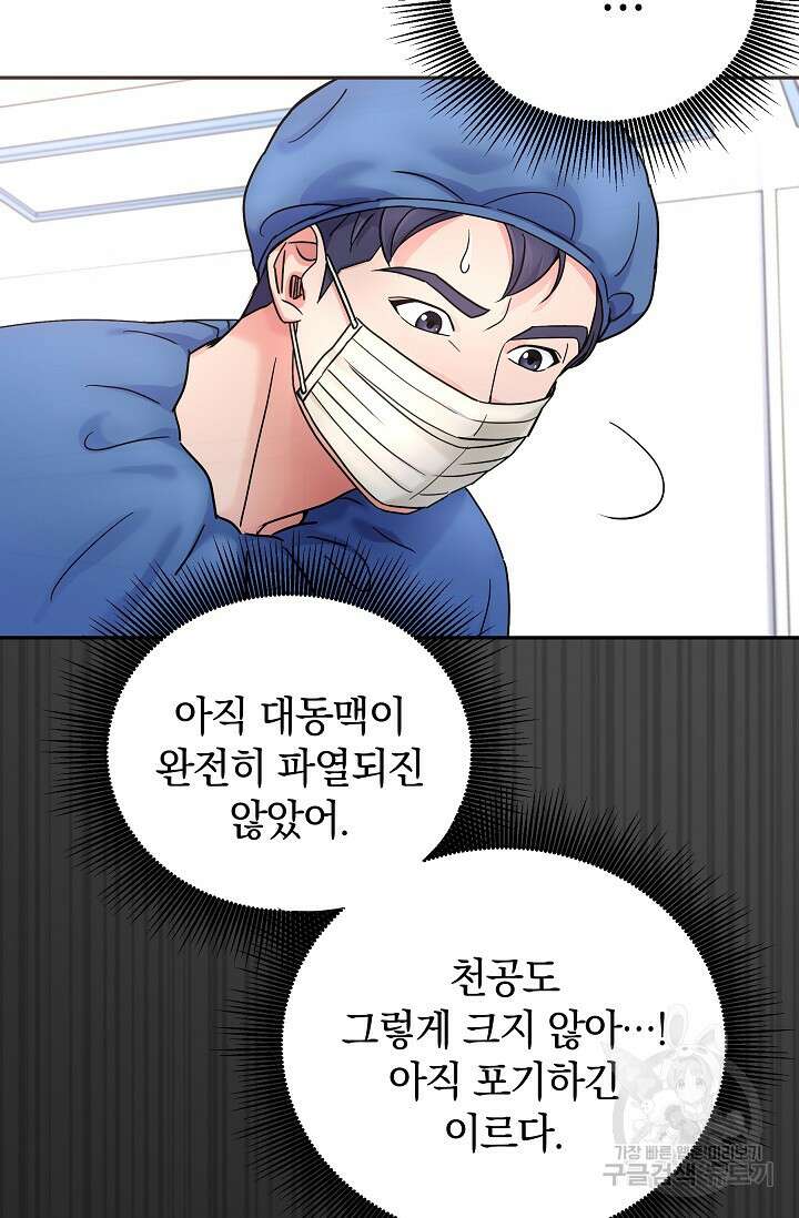 만렙 닥터 리턴즈 34화 5