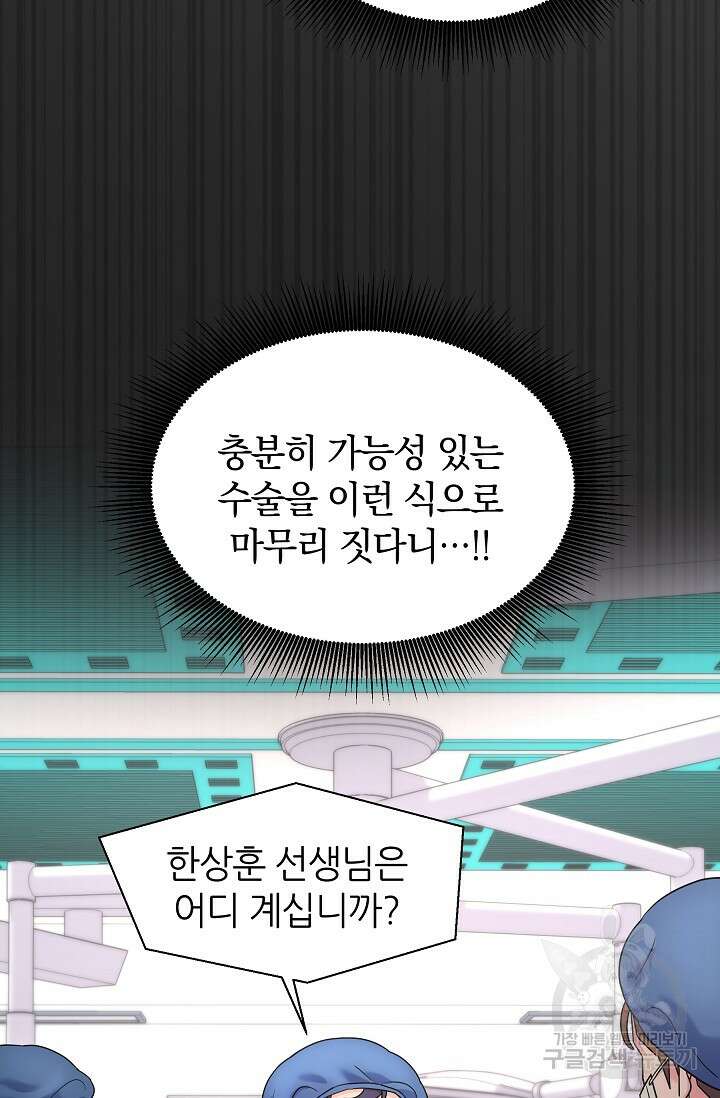 만렙 닥터 리턴즈 34화 6