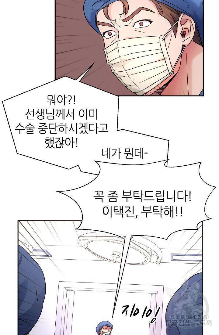 만렙 닥터 리턴즈 34화 8