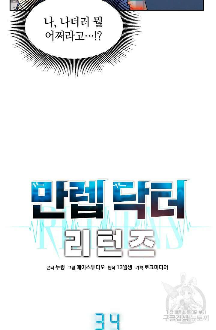 만렙 닥터 리턴즈 34화 10