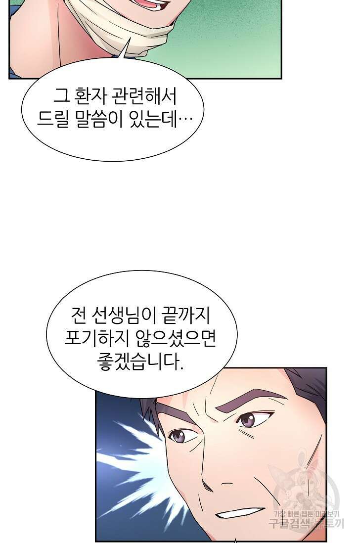 만렙 닥터 리턴즈 34화 15