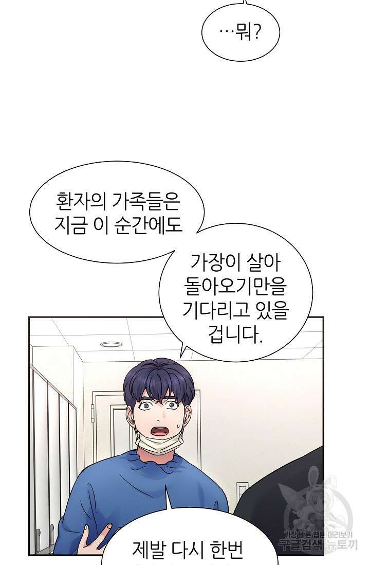 만렙 닥터 리턴즈 34화 16
