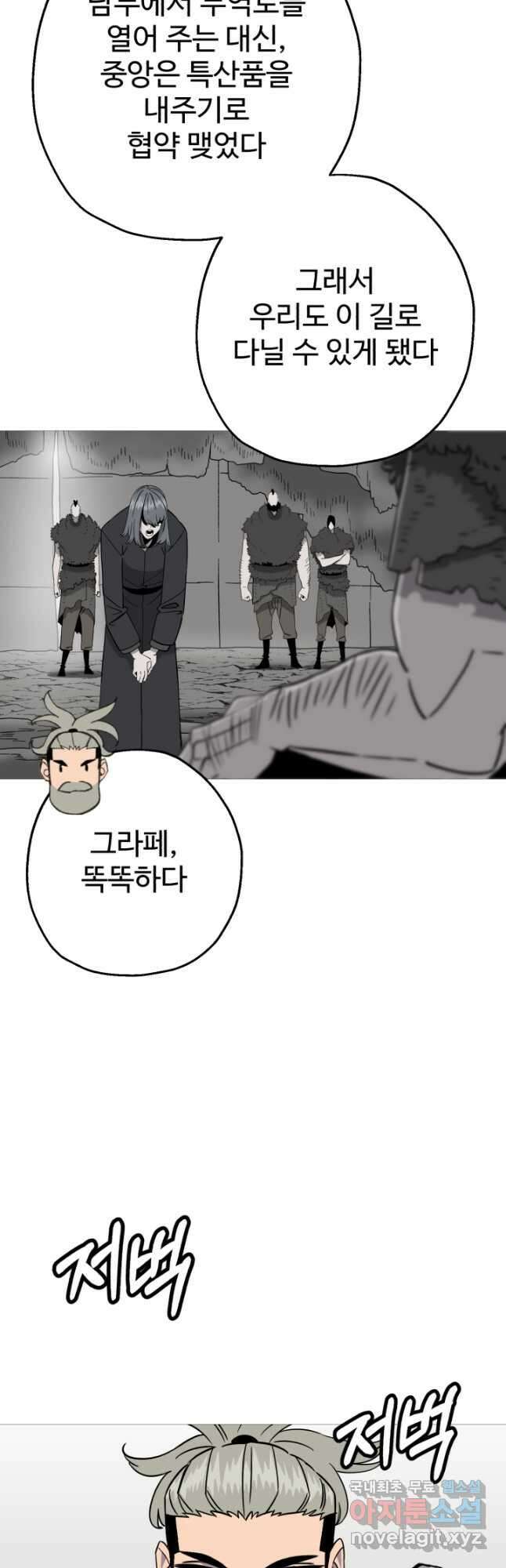 말단 병사에서 군주까지 126화 3