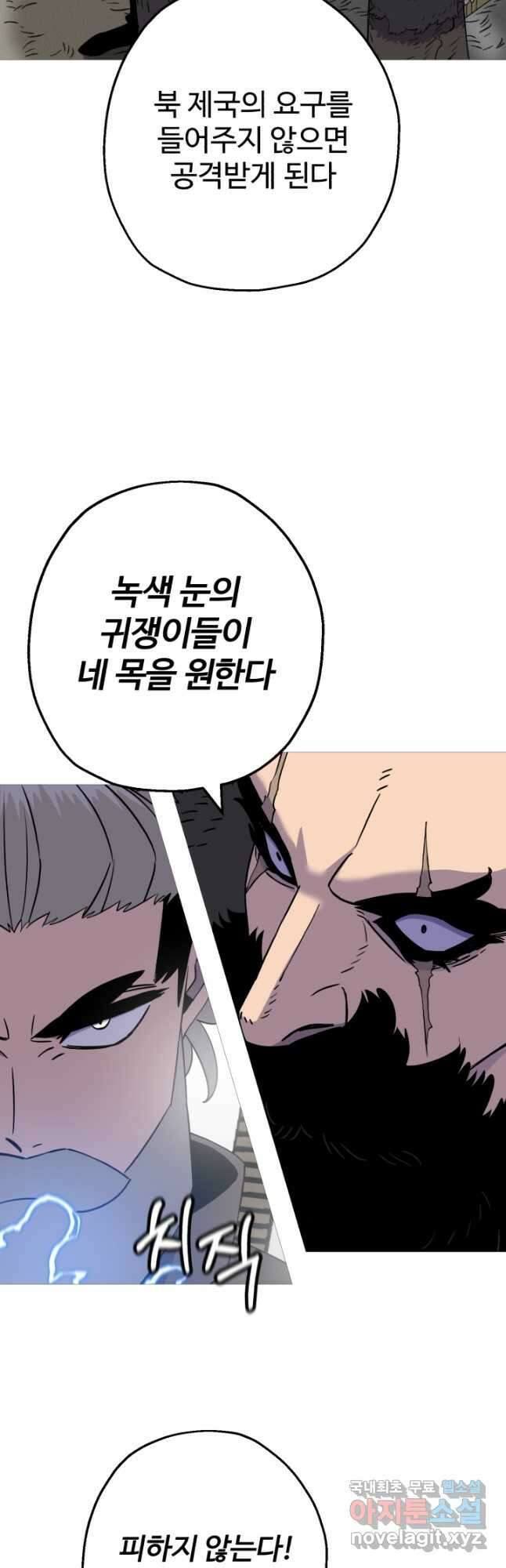 말단 병사에서 군주까지 126화 10