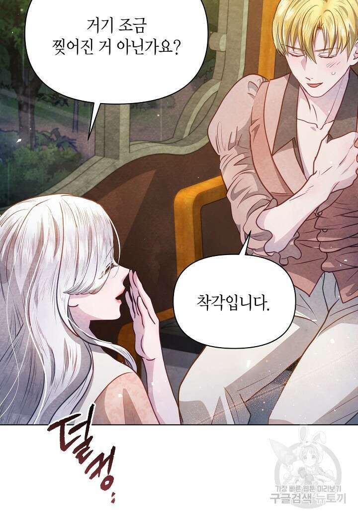 공녀는 지금부터 파업합니다 30화 4