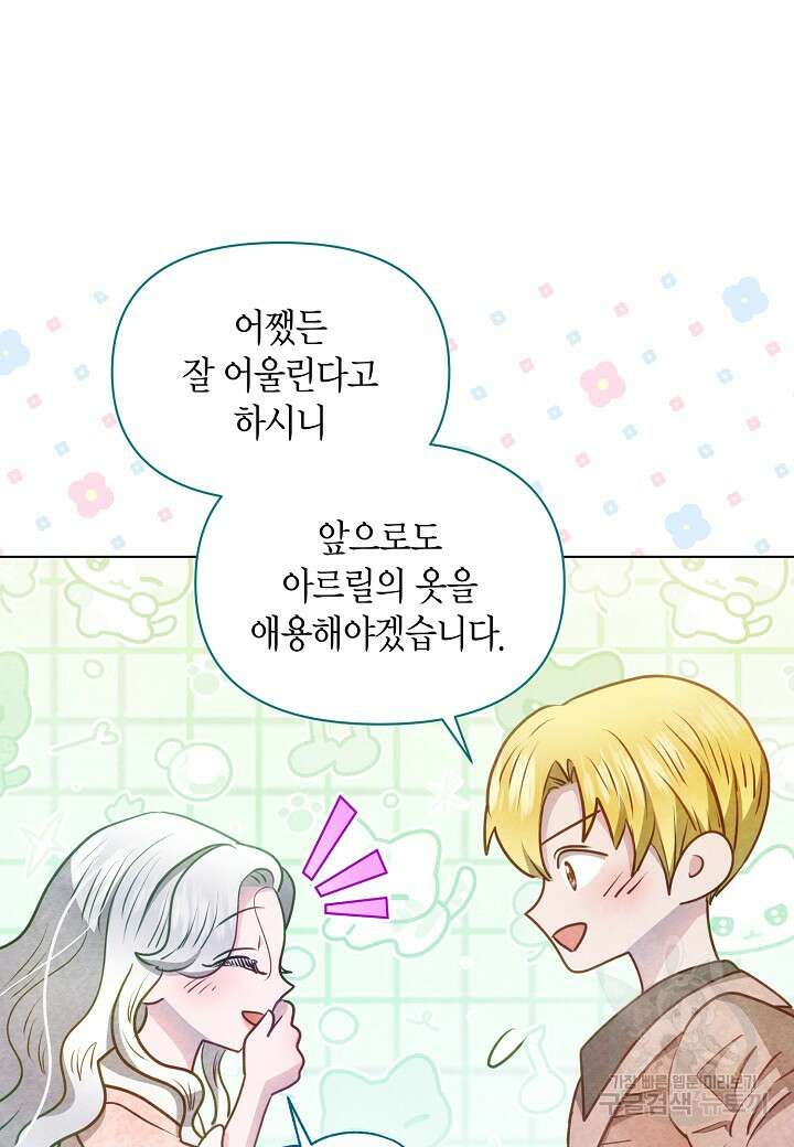공녀는 지금부터 파업합니다 30화 5