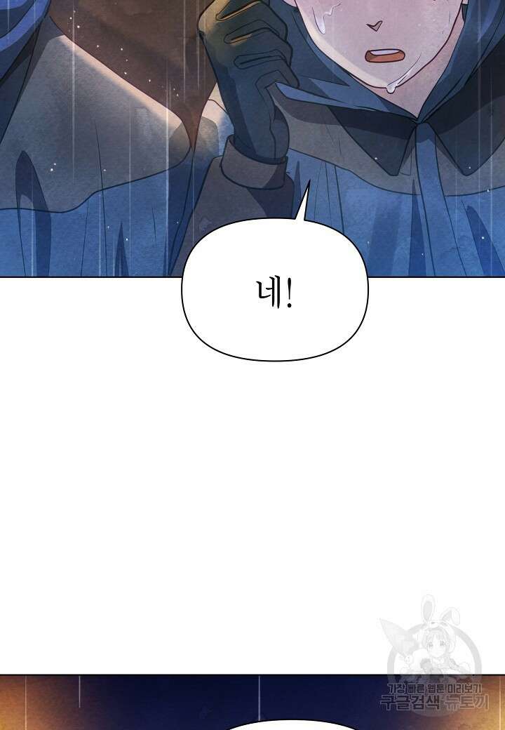 공녀는 지금부터 파업합니다 30화 10
