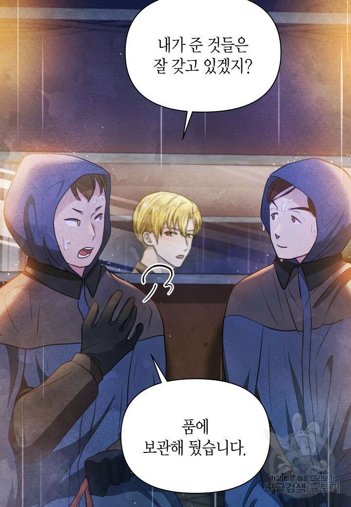 공녀는 지금부터 파업합니다 30화 11
