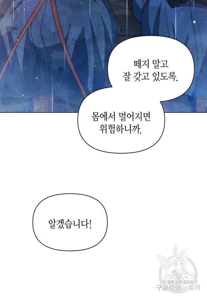 공녀는 지금부터 파업합니다 30화 12