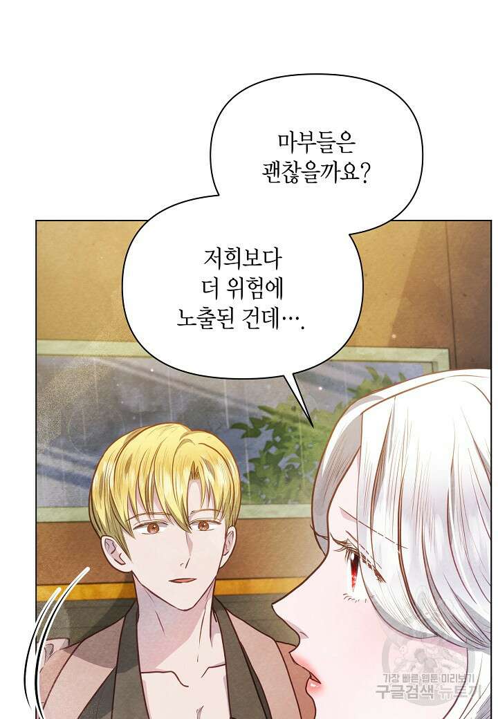 공녀는 지금부터 파업합니다 30화 13