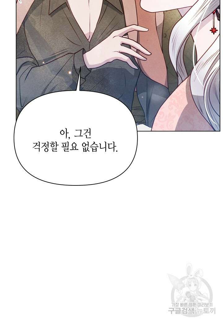 공녀는 지금부터 파업합니다 30화 14