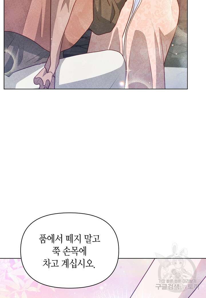 공녀는 지금부터 파업합니다 30화 16