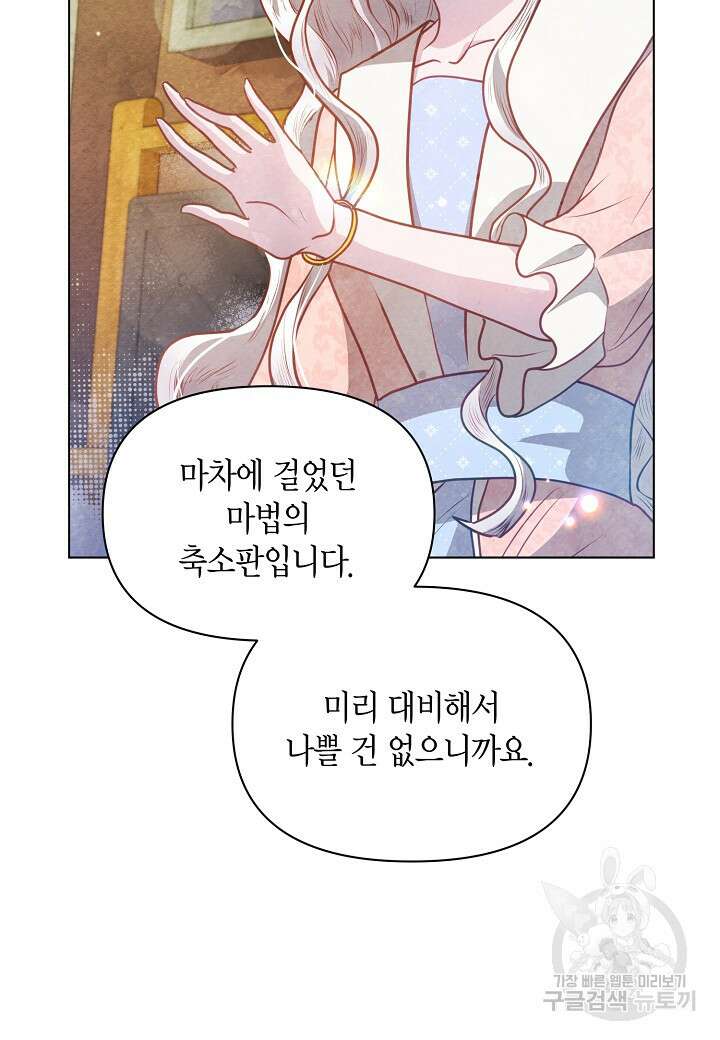 공녀는 지금부터 파업합니다 30화 19