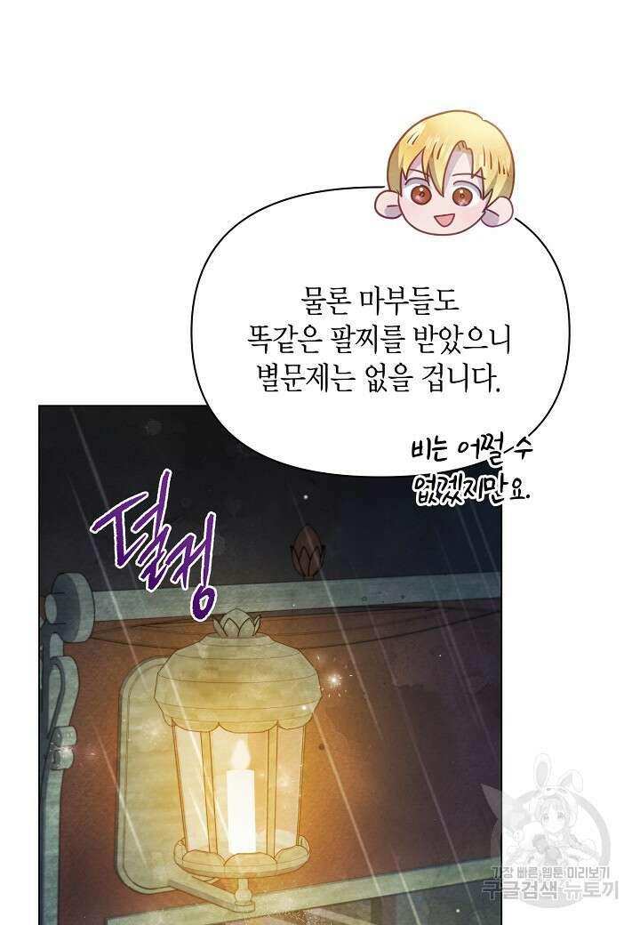 공녀는 지금부터 파업합니다 30화 20