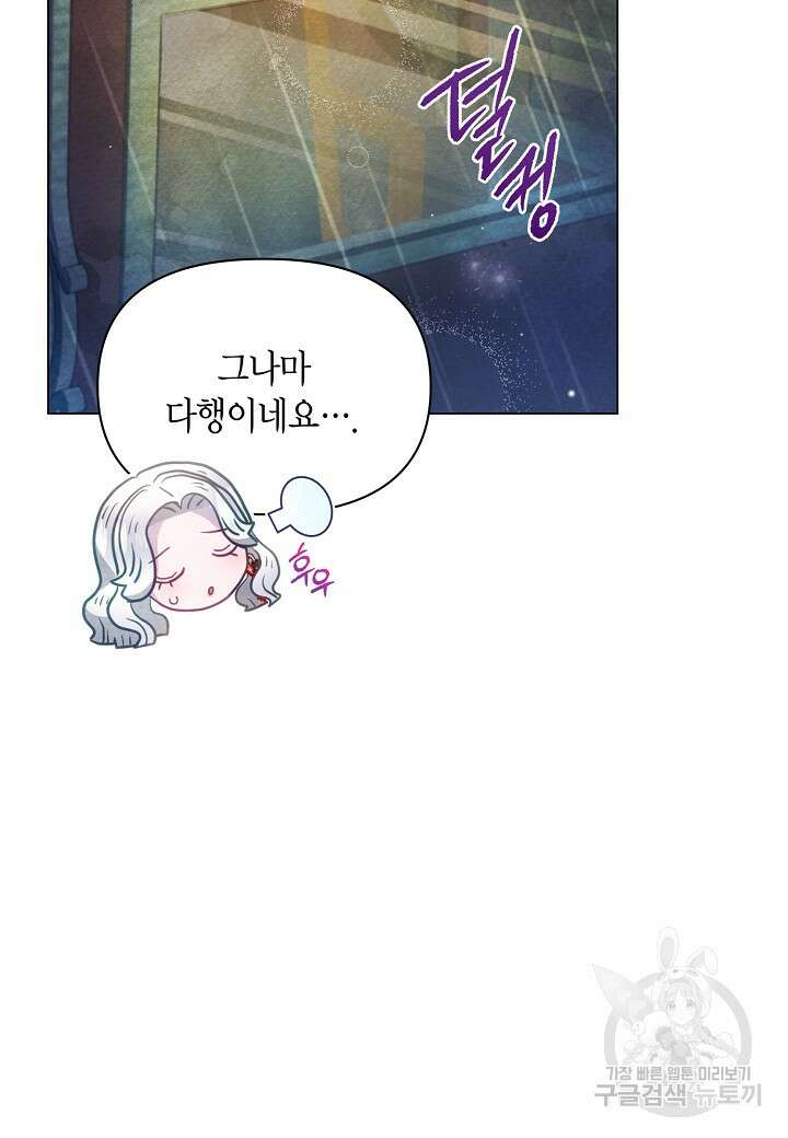 공녀는 지금부터 파업합니다 30화 21