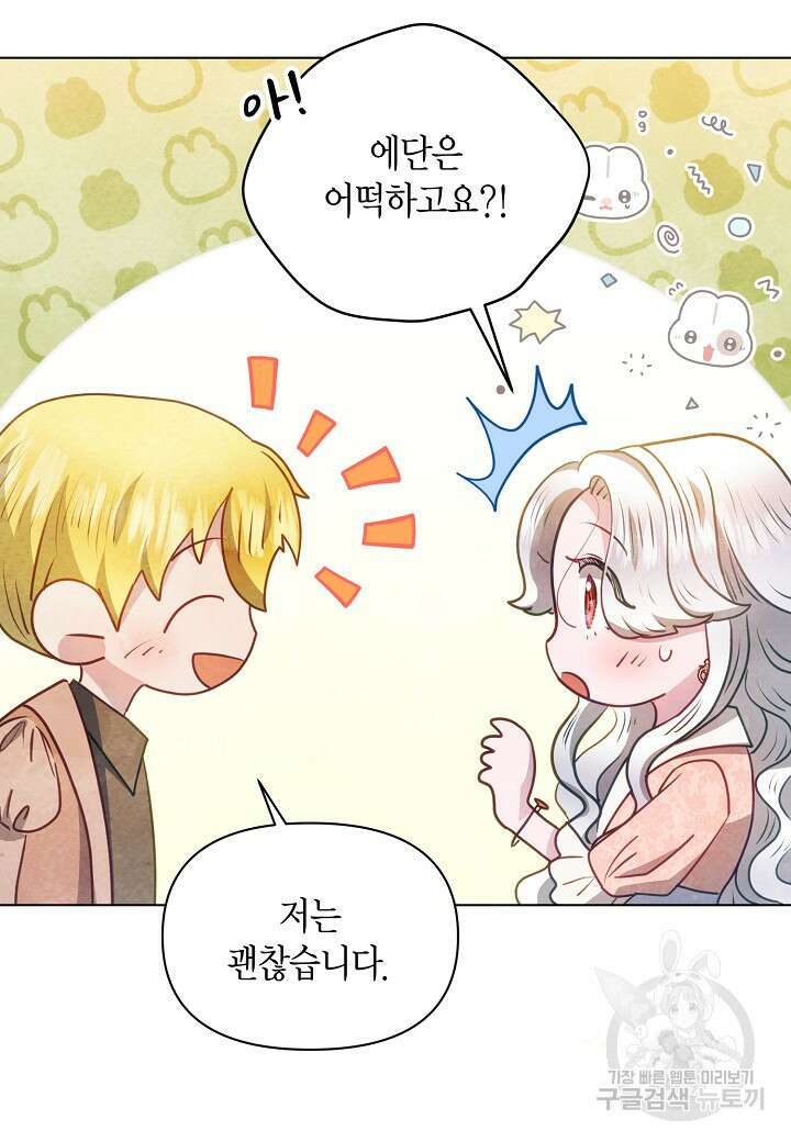 공녀는 지금부터 파업합니다 30화 22