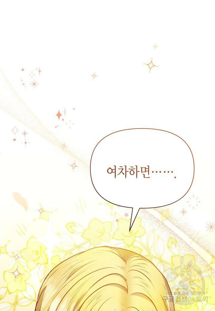 공녀는 지금부터 파업합니다 30화 23