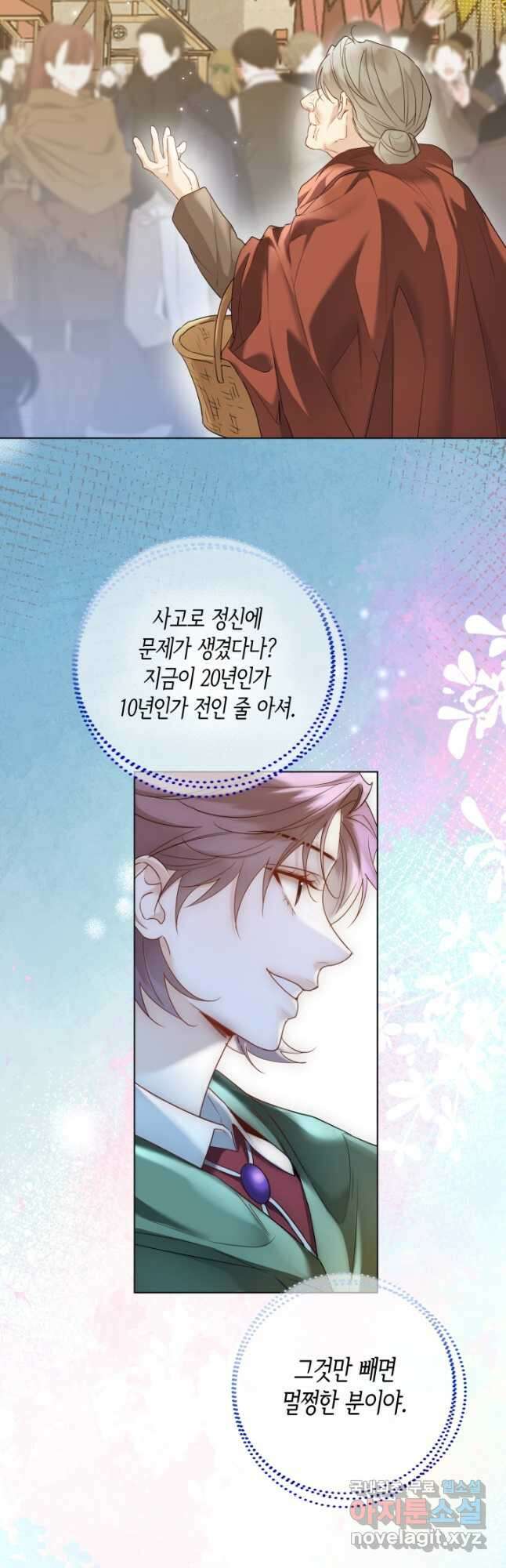 크리스탈 아가씨는 남자다 43화 4