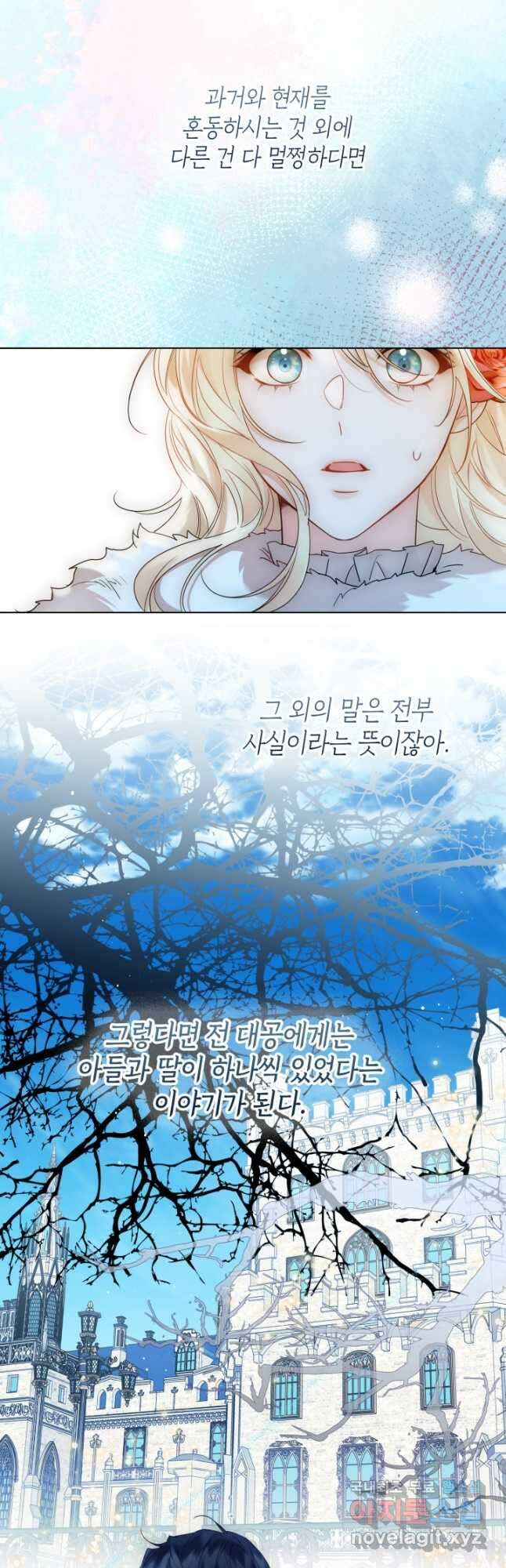 크리스탈 아가씨는 남자다 43화 5