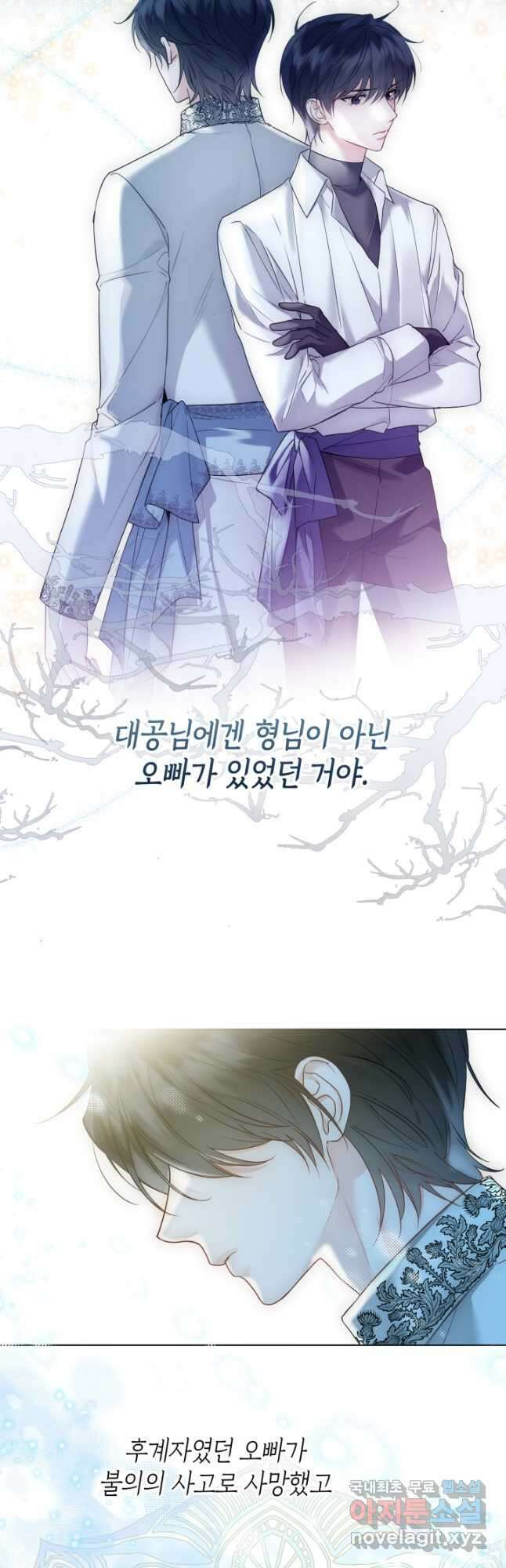 크리스탈 아가씨는 남자다 43화 6