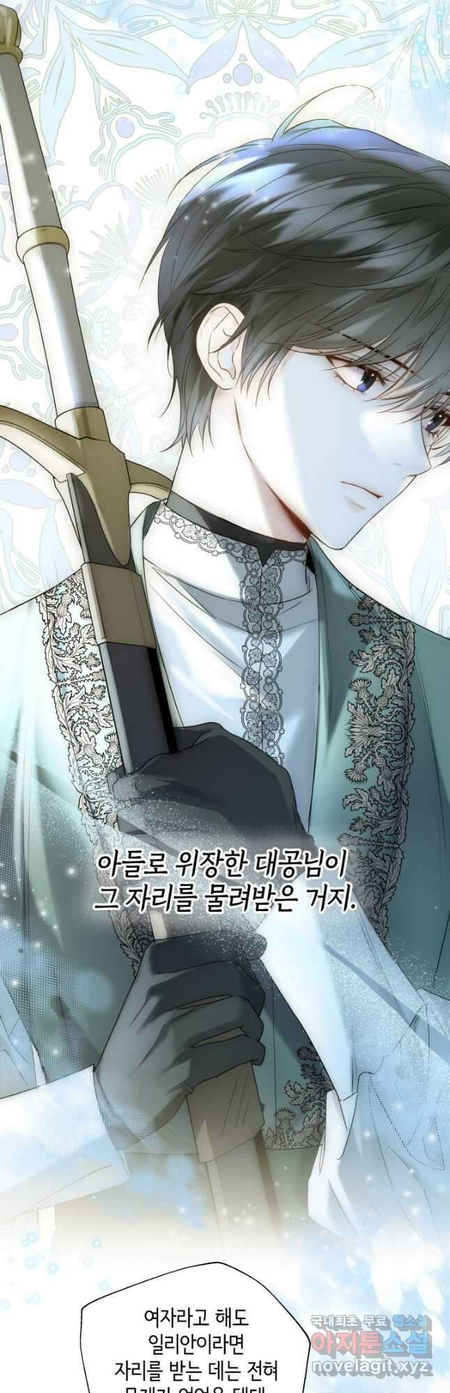 크리스탈 아가씨는 남자다 43화 7