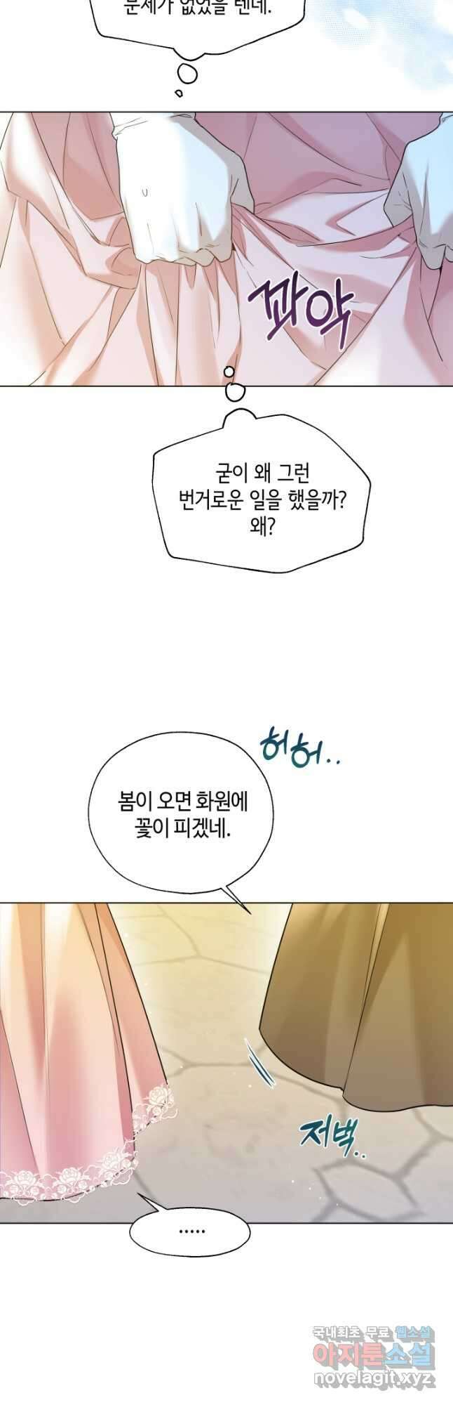 크리스탈 아가씨는 남자다 43화 8