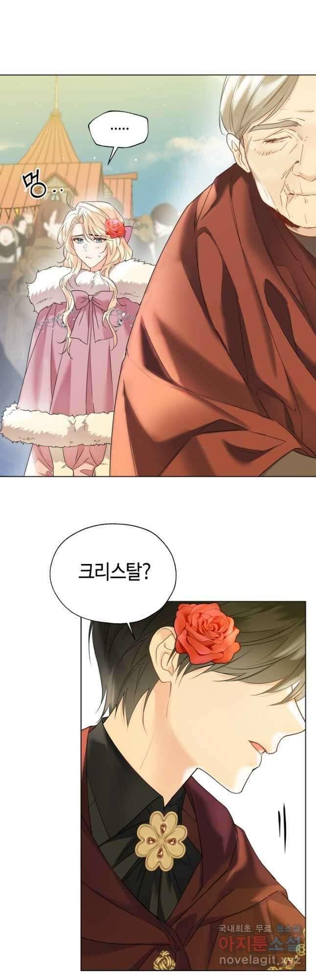 크리스탈 아가씨는 남자다 43화 9