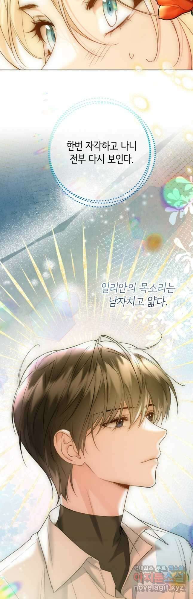 크리스탈 아가씨는 남자다 43화 11