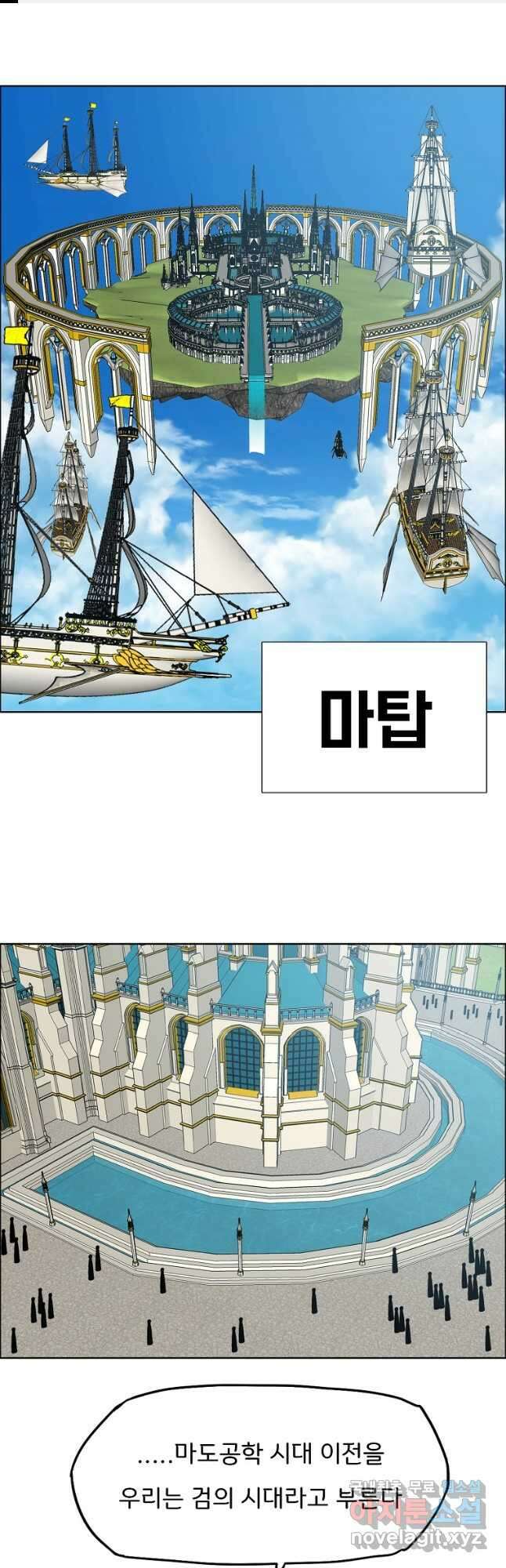 옥탑방 소드마스터 외전 23화 1