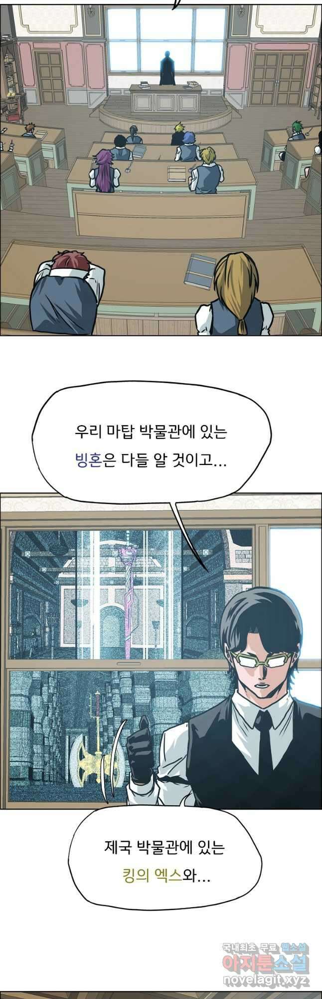 옥탑방 소드마스터 외전 23화 2