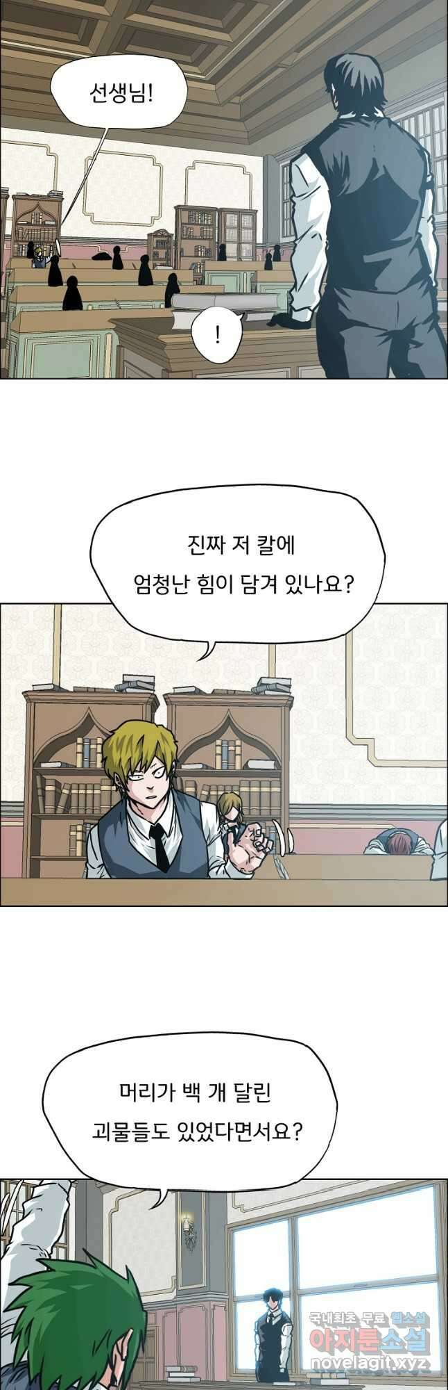 옥탑방 소드마스터 외전 23화 3