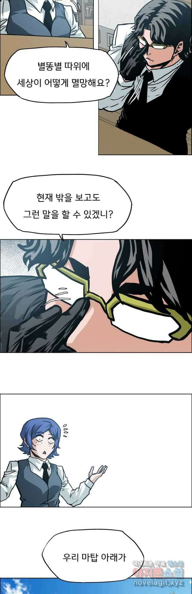 옥탑방 소드마스터 외전 23화 8