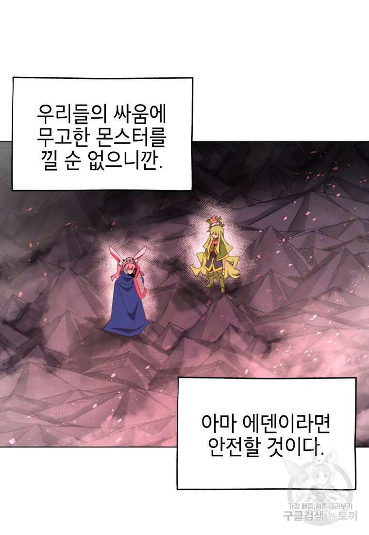 드래곤에고 시즌3 55화 3