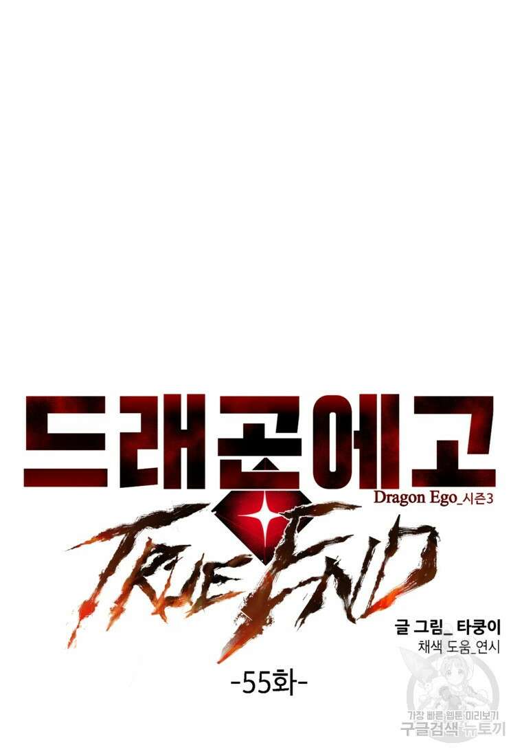 드래곤에고 시즌3 55화 7