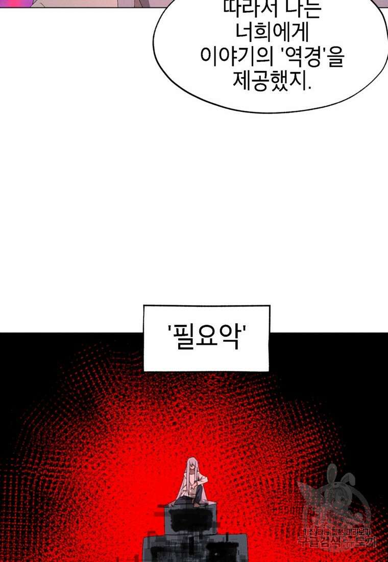 드래곤에고 시즌3 55화 22