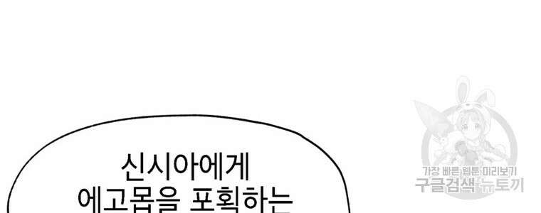 드래곤에고 시즌3 55화 32