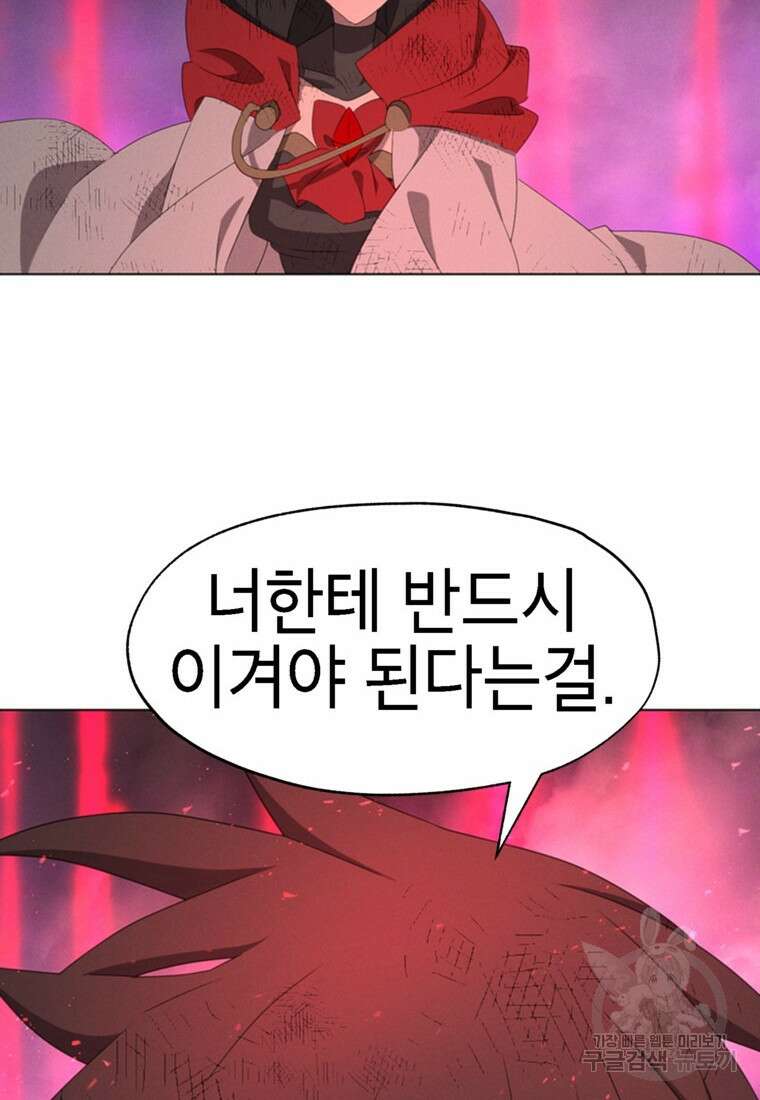 드래곤에고 시즌3 55화 44