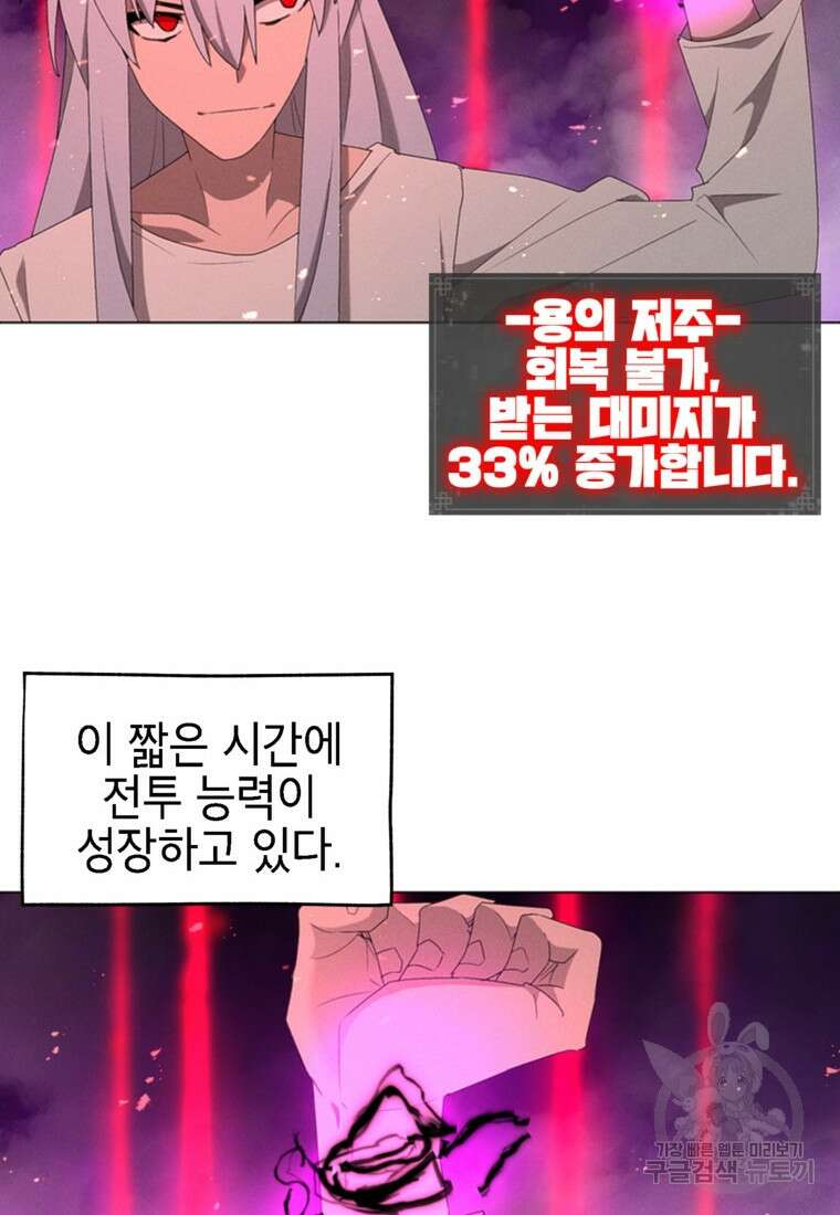 드래곤에고 시즌3 55화 66