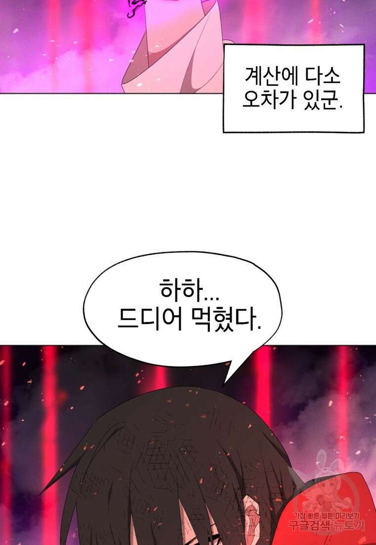 드래곤에고 시즌3 55화 67