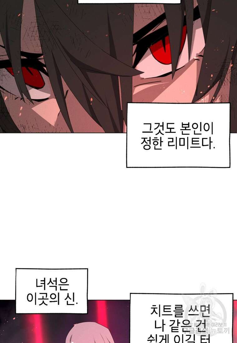 드래곤에고 시즌3 55화 69