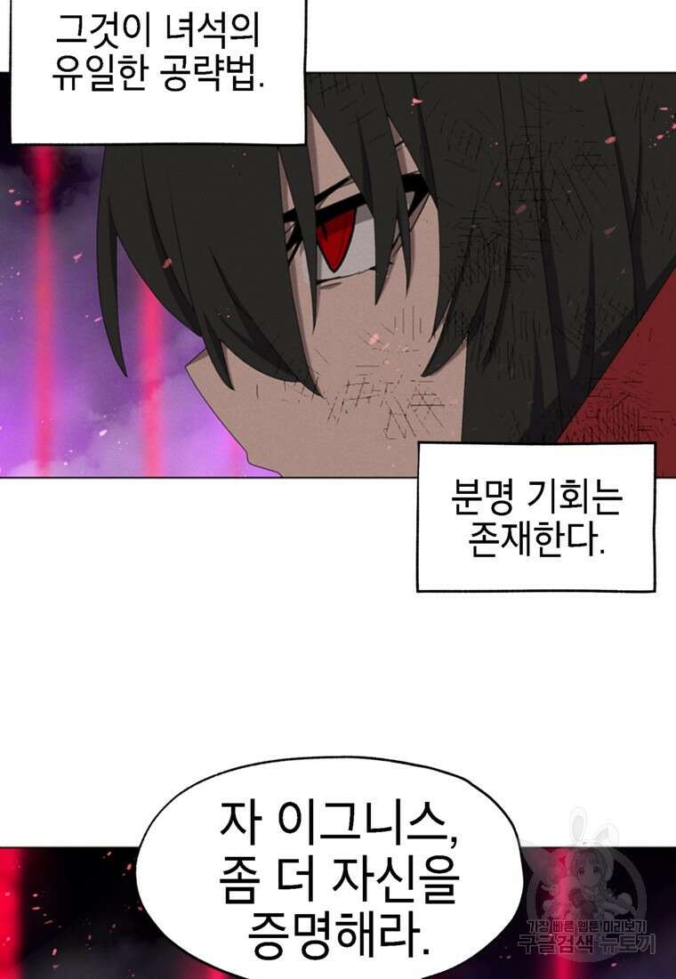 드래곤에고 시즌3 55화 73